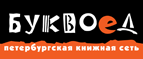 Скидка 10% для новых покупателей в bookvoed.ru! - Ядрин
